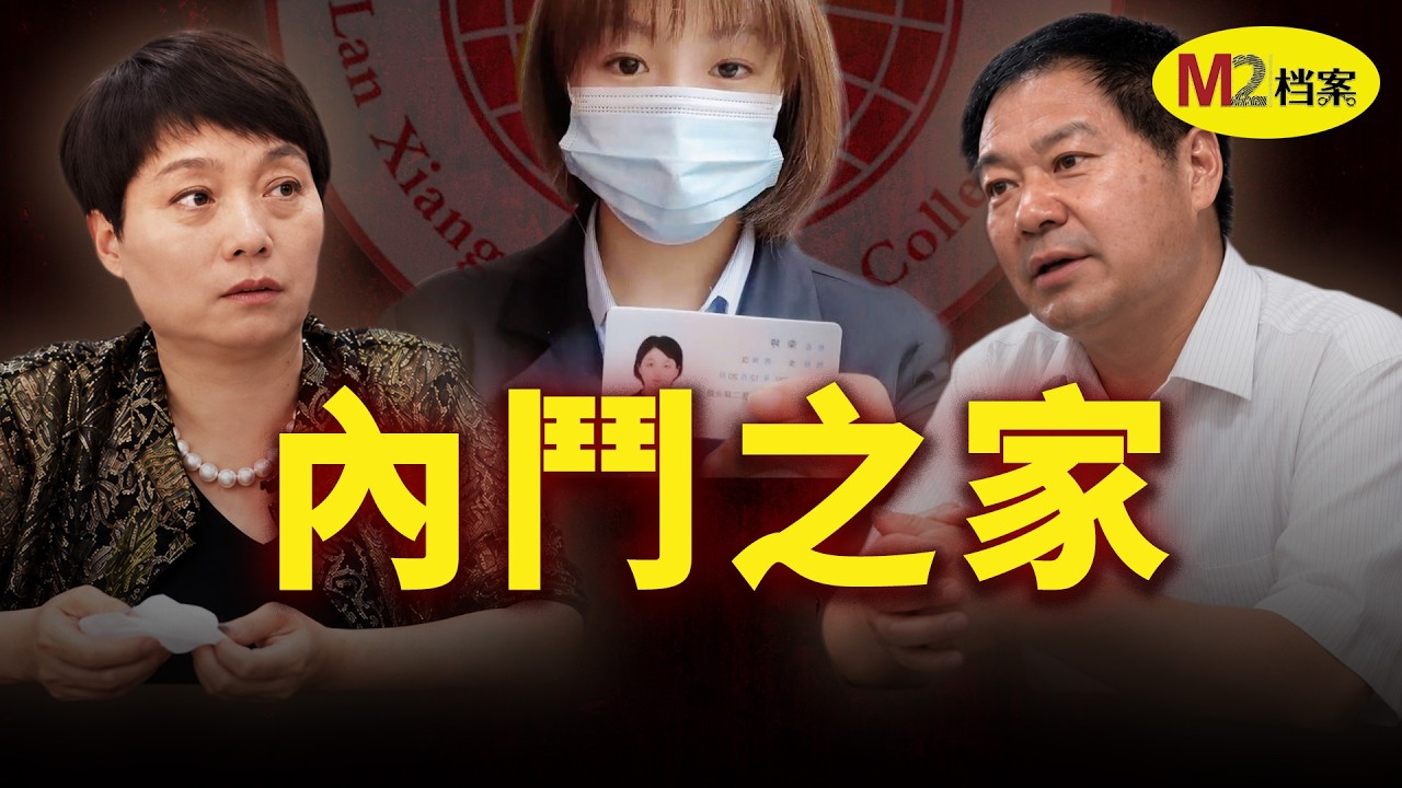 「挖掘技术哪家强？」蓝翔校长的另一面：把前妻和三个女儿告进监狱！ — M2 Story