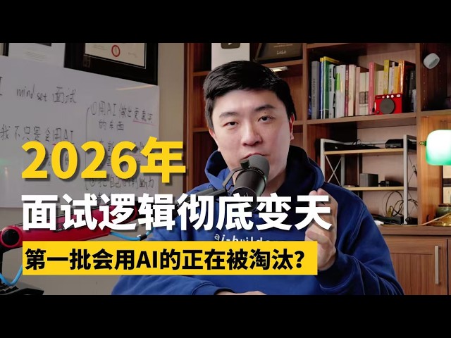 AI时代的面试，三件事让公司对我求贤若渴？ — 课代表立正