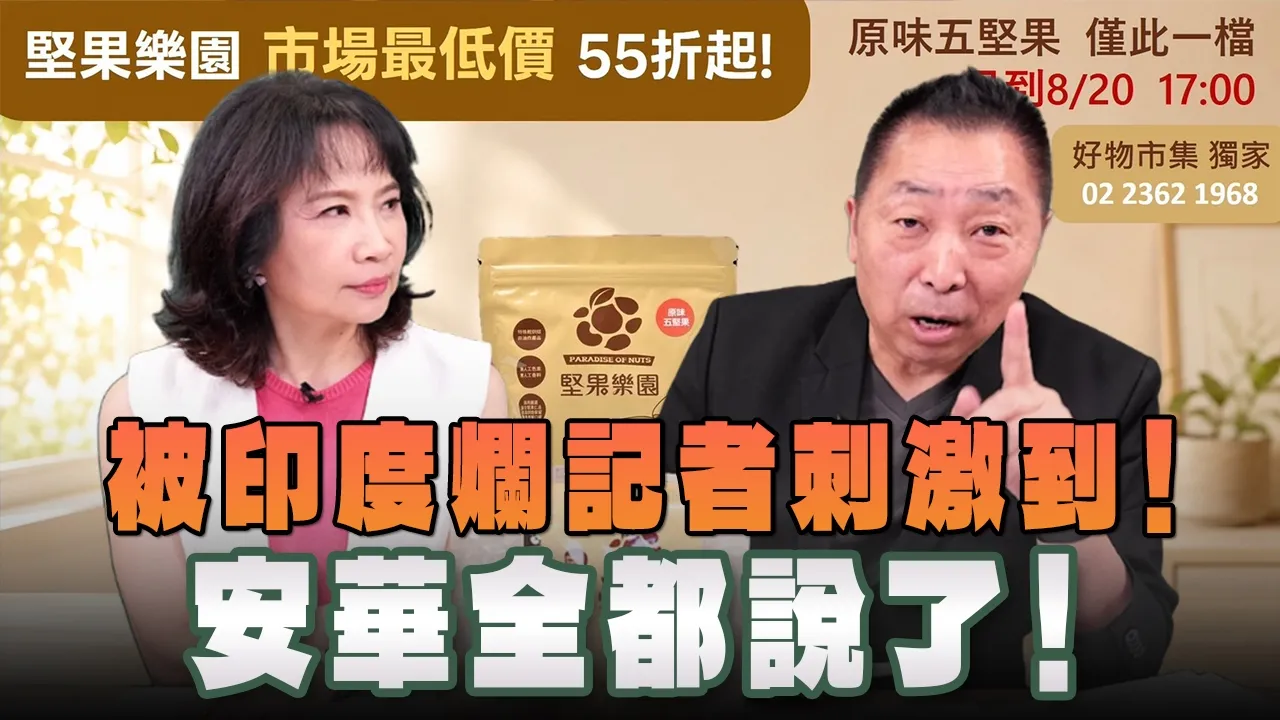 '26.08.20【观点│正经龙凤配】Pt.1 被印度烂记者刺激到！安华全都说了！ — 观点