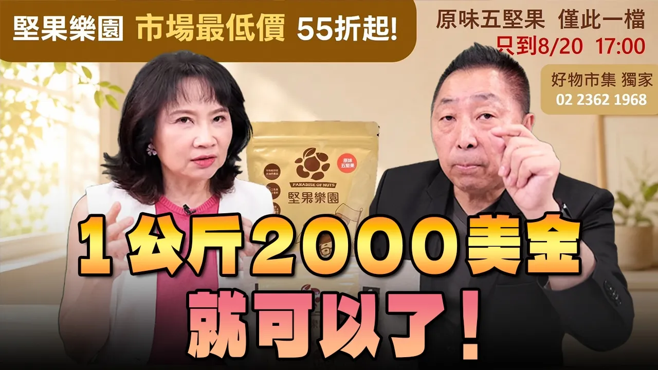 '26.08.20【观点│正经龙凤配】Pt.3 1公斤2000美金就可以了！ — 观点