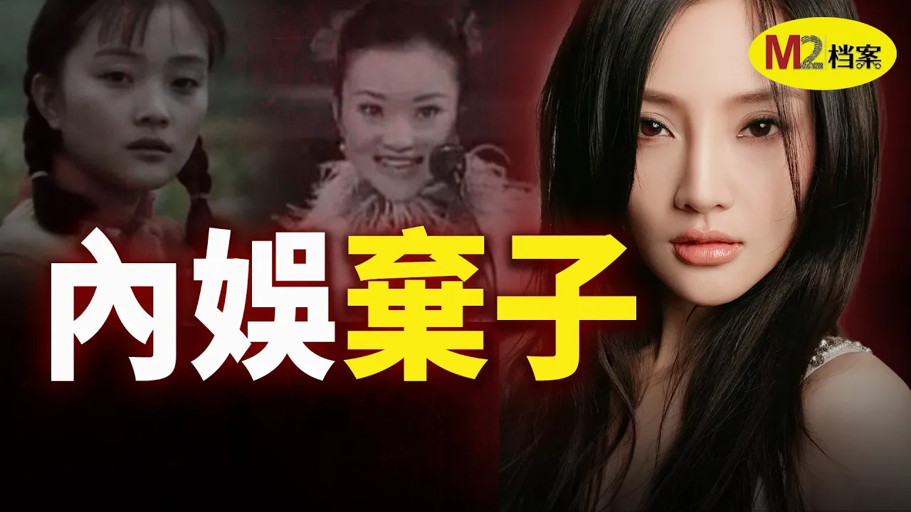 从金马影后，到内娱弃子——出演禁片成名的女演员的下半场 — M2 Story