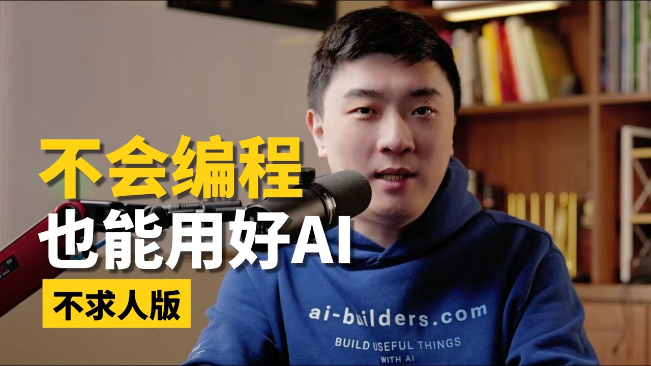 如何靠AI成为前1%？扔掉ChatGPT — 课代表立正