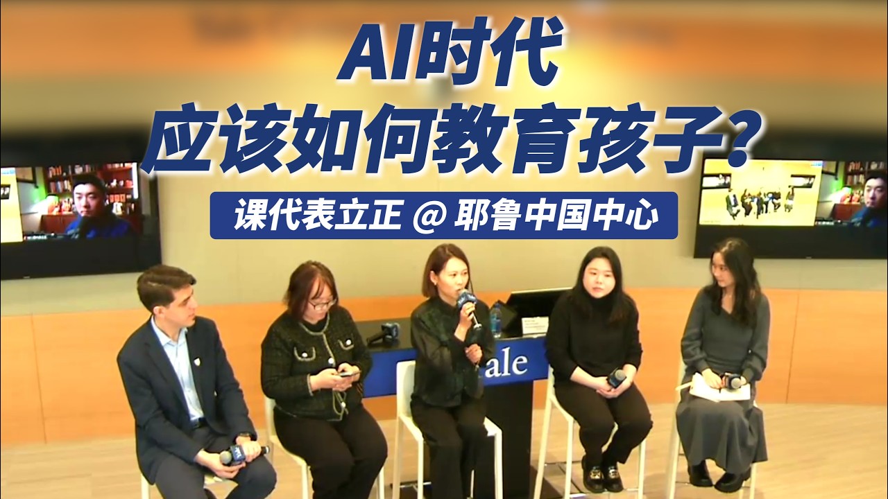 AI时代，“精英阶层”正在如何重构教育？ — 课代表立正