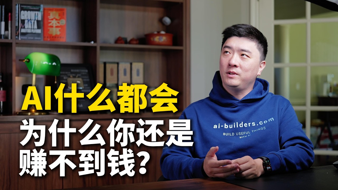 AI时代的真本事：穿透不确定性的六个能力 — 课代表立正