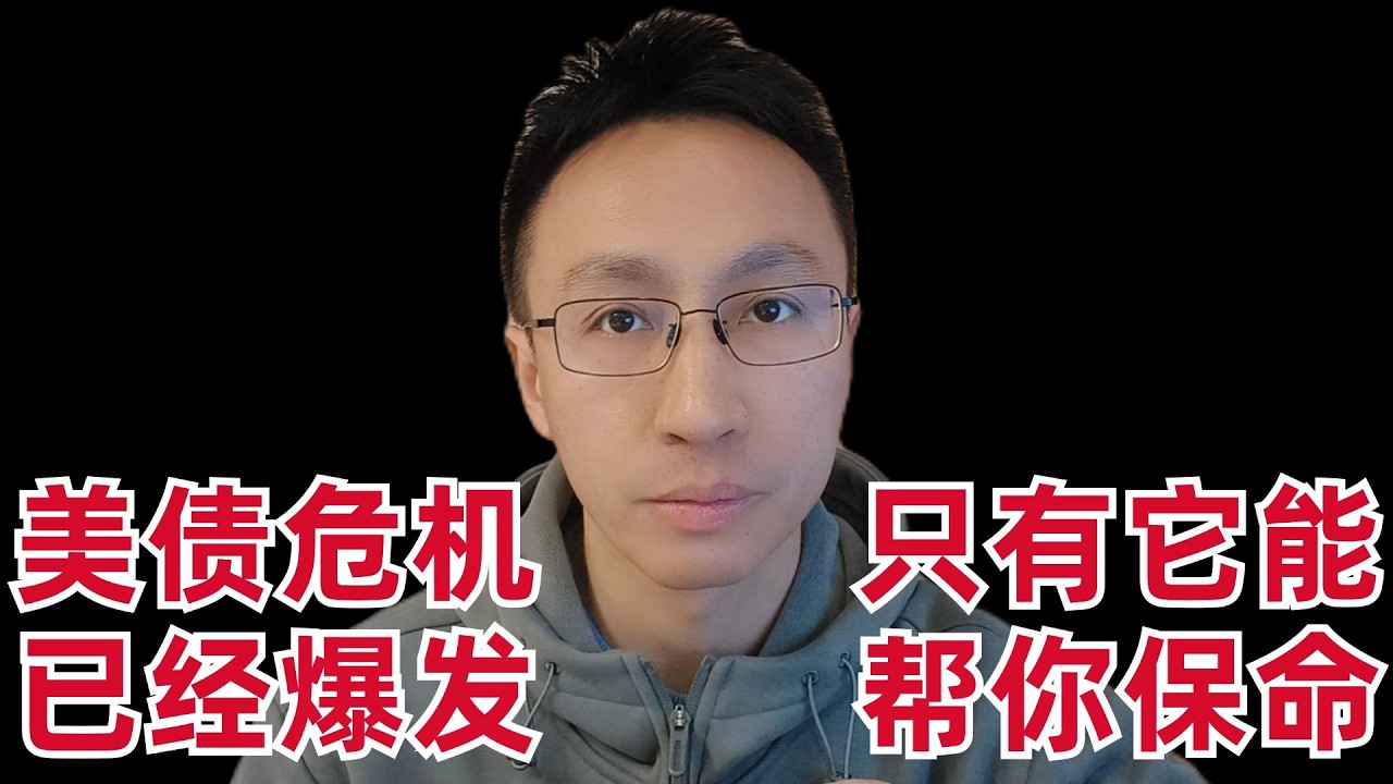 The US Debt Crisis Has Already Begun: Only This Can Save You — 刘翔的投资频道