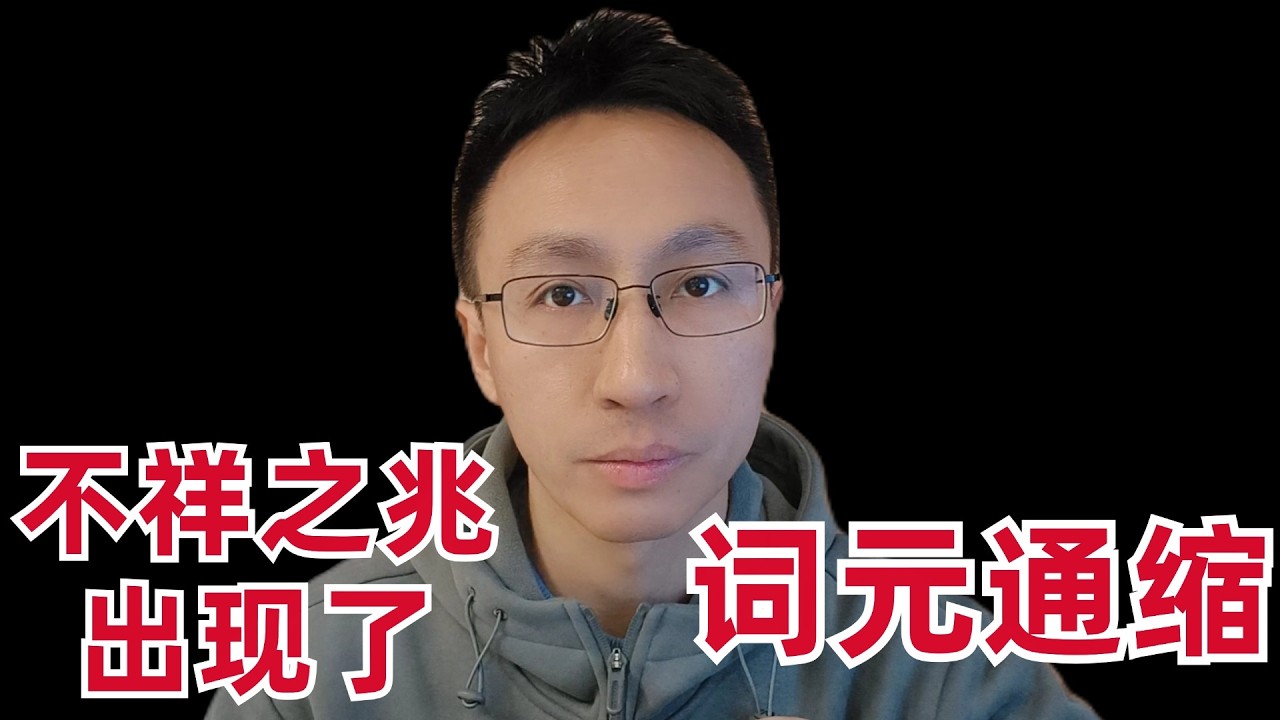 An Ominous Sign for the US Stock Market: Token Deflation — 刘翔的投资频道