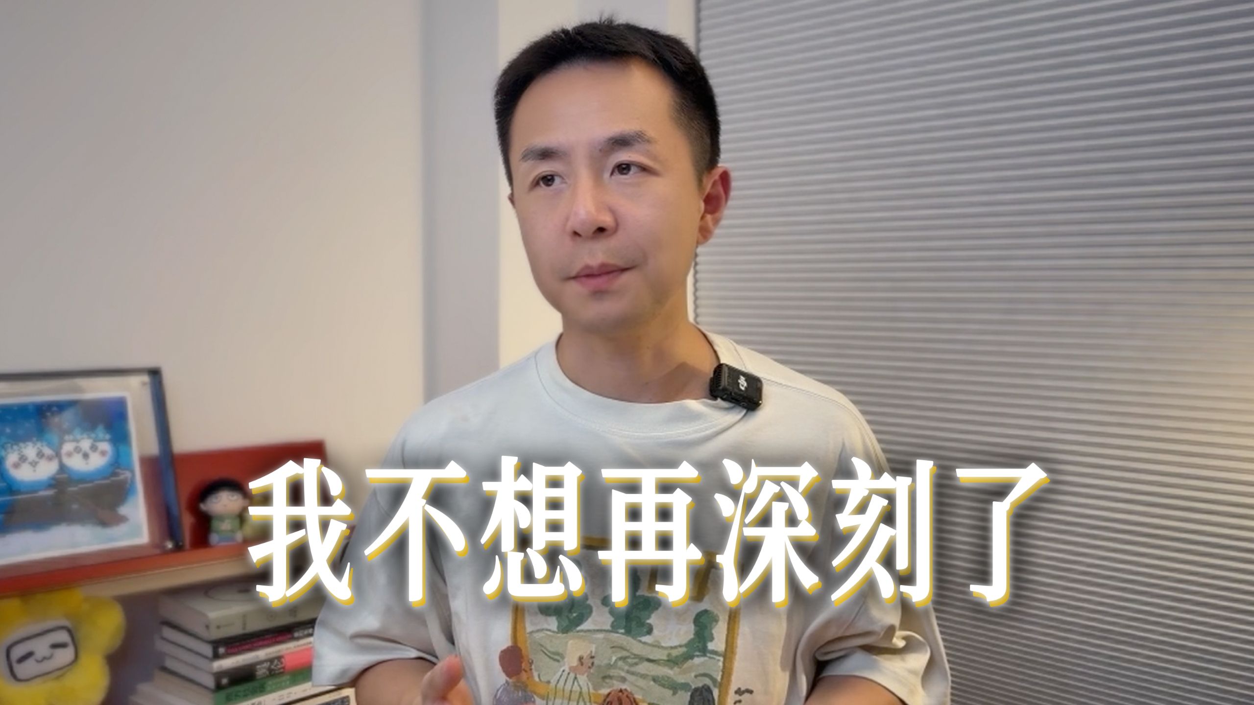 我决定，不再做一个“深度”的人 — 猴猴说话