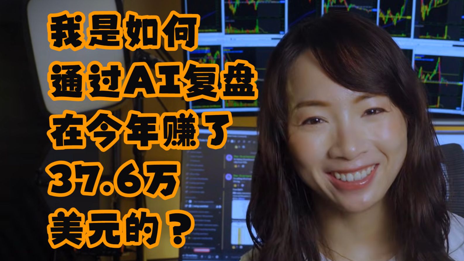 【Humbled Trader】我是如何通过AI复盘在今年赚了37.6万美元的？ — 浑水摸鱼清源