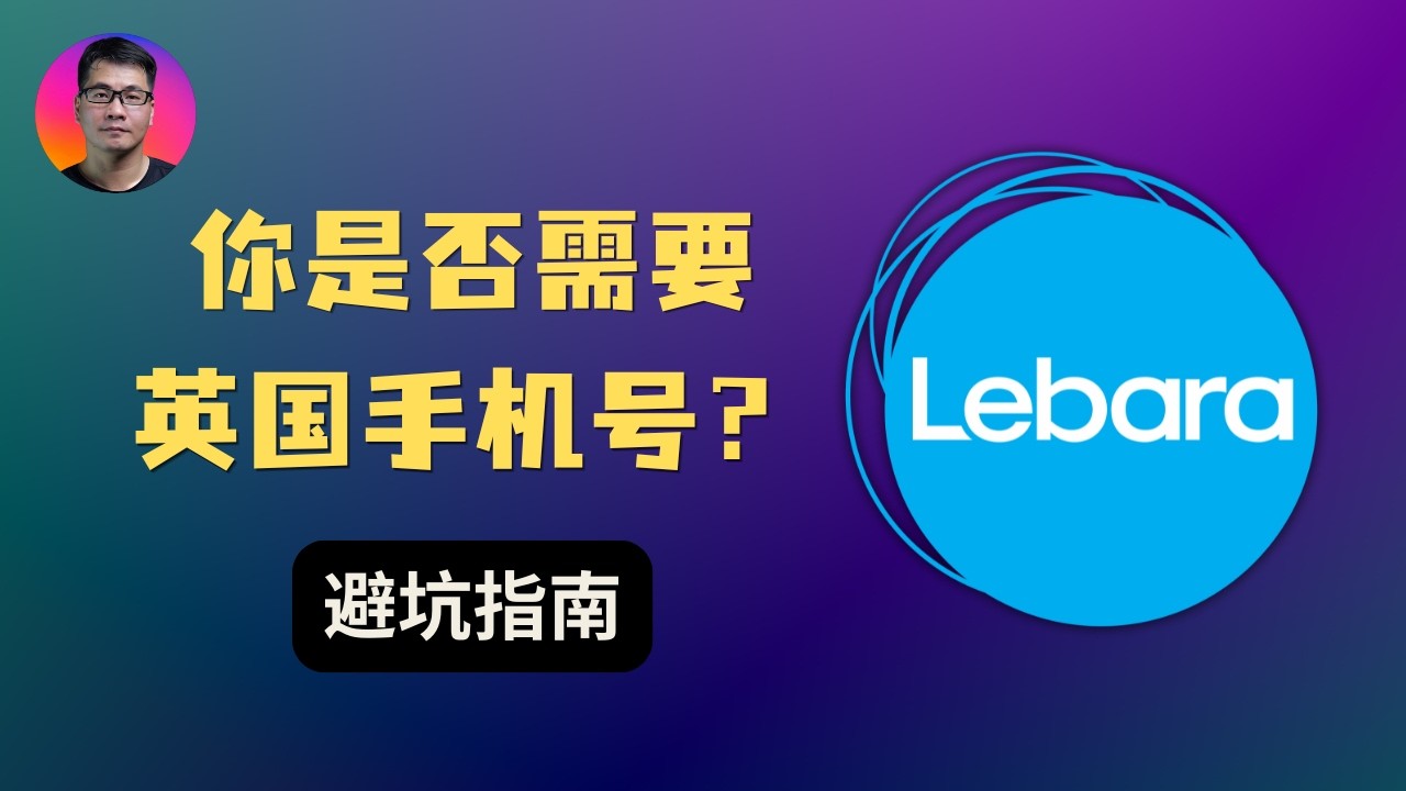 英国手机号 Lebara 避坑指南：开卡只需要 1.49 英镑 | 解决发不出短信的问题 | WiFi Calling是否可行？ — Seven科技生活