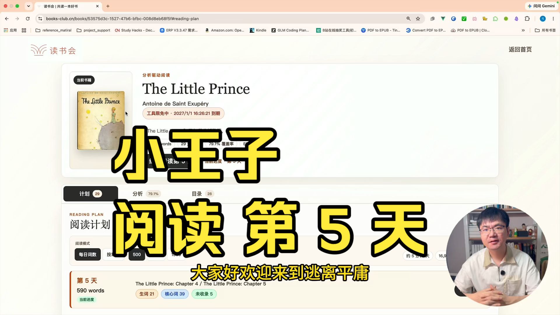 哪怕只有 1000 词，也能读懂这本“The little prince” | 小王子阅读 5 天 — 逃离平庸