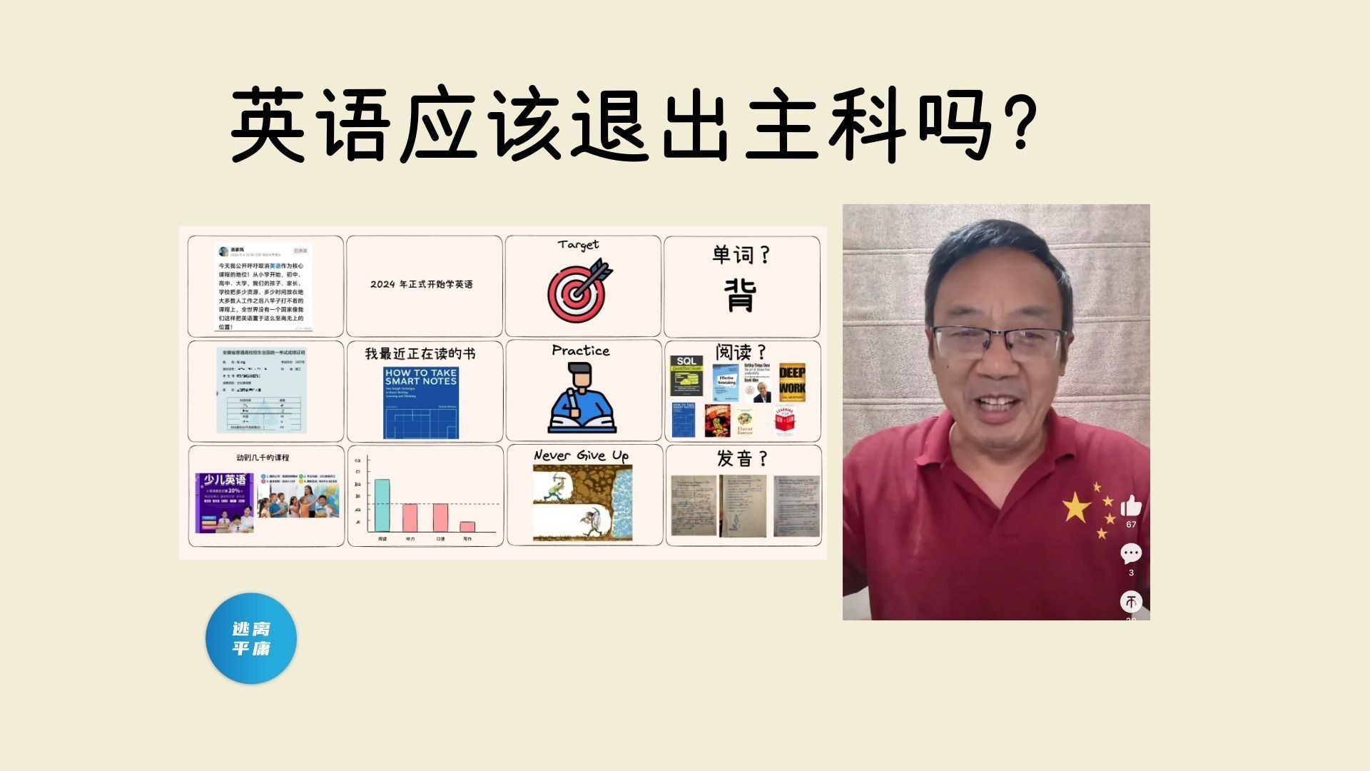 英语应该退出主科吗？我学了这么多年英语，答案和以前完全不一样 — 逃离平庸