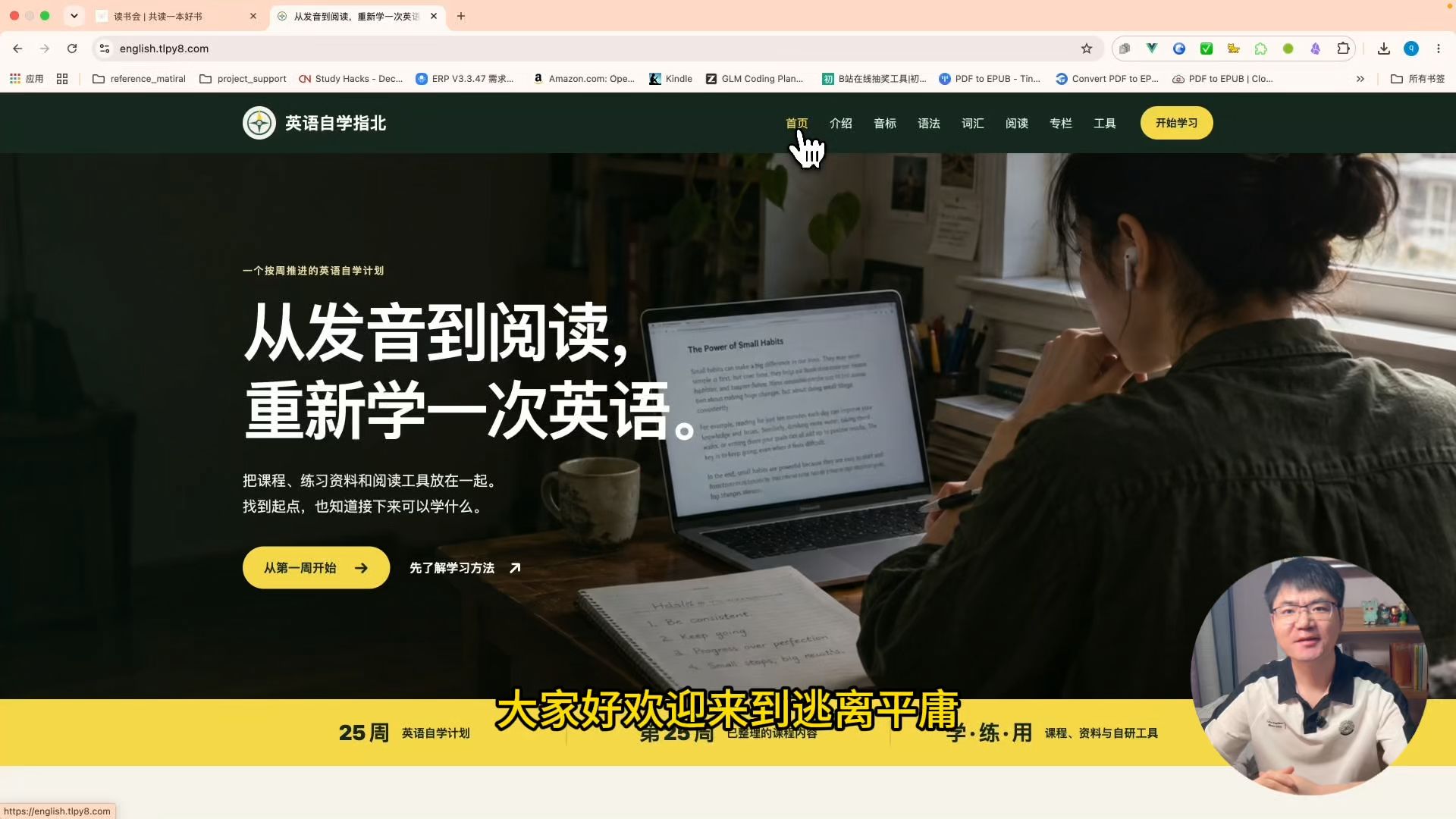 如果你想重新学好英语，听听我这三年的经验 — 逃离平庸