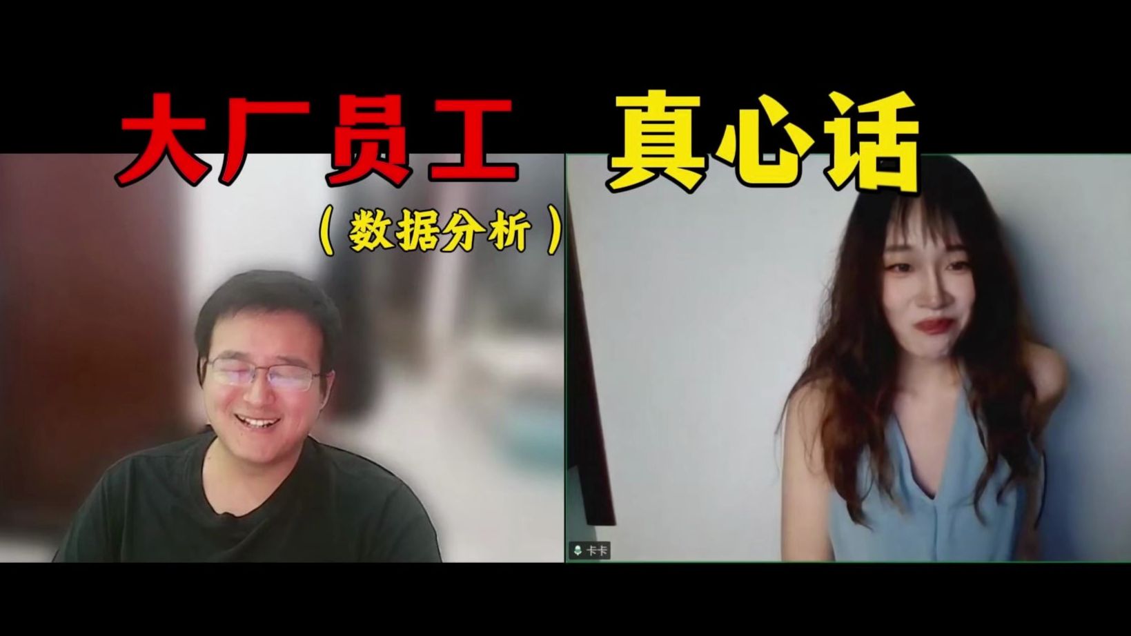 大厂数分丨“我一度以为自己的工作真的很重要” — 就叫老张好了