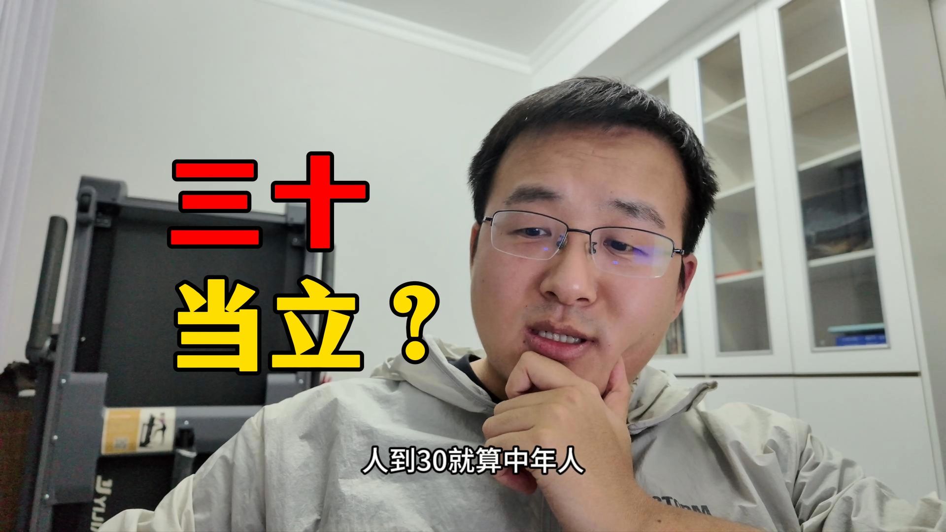 三十岁到底算不算中年人呢？ — 就叫老张好了