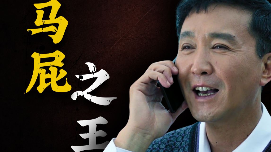 祁同伟为何难上副省？李达康凭啥稳坐常委？从大明王朝视角打开《人民名义》08 — 一条闲木鱼