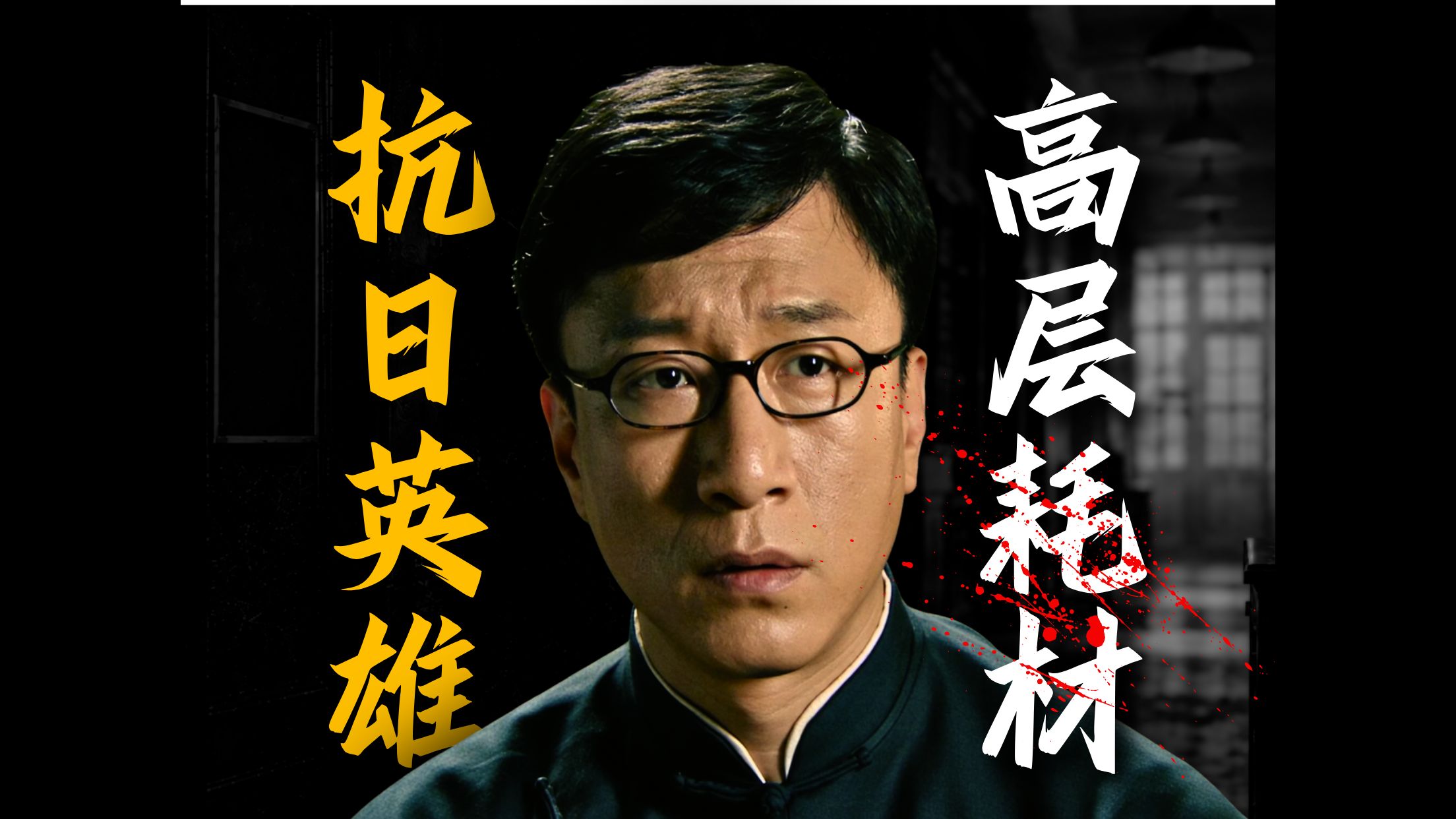 从余则成视角看懂：国民党为何会从革命走向反动？《潜伏03》 — 一条闲木鱼