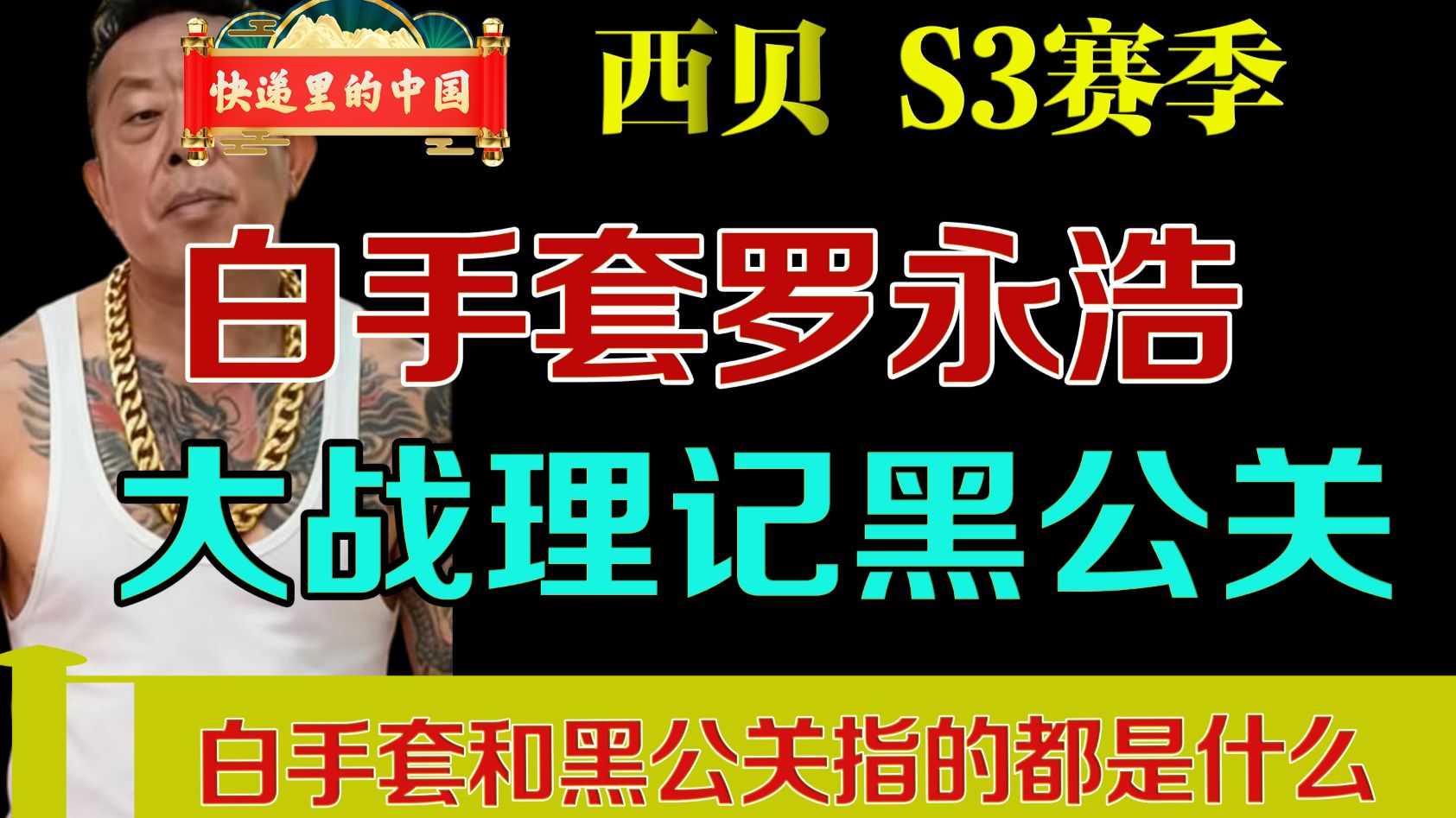 理记大战罗永浩，一炮炸三响的公关对轰，疑似西贝盟友的神级公关学 — 老猫鱼不吃鱼