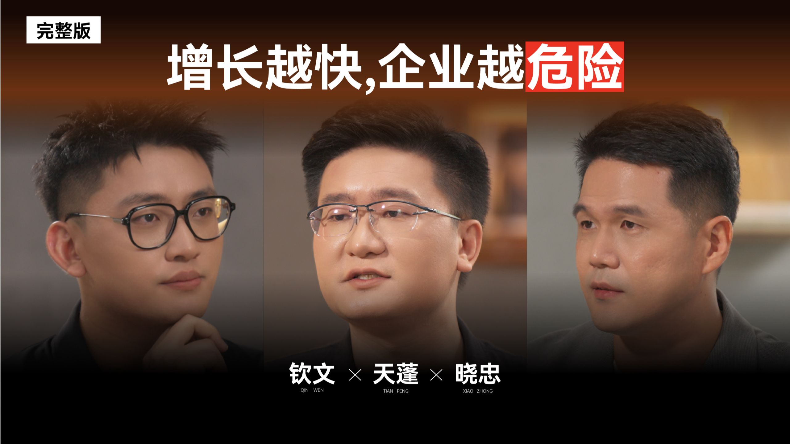 增长越快，企业越危险。拆解WHC的“新增长”之道｜钦文 X 天蓬 X 晓忠 — 王钦文