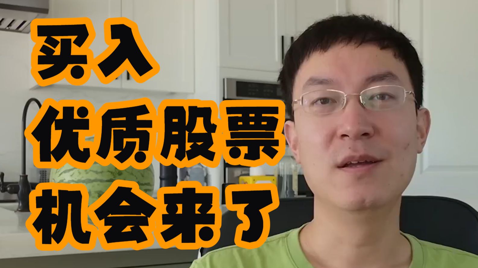 【老李玩钱】做好准备！逢低买入优质股票的机会要来了 — 浑水摸鱼清源