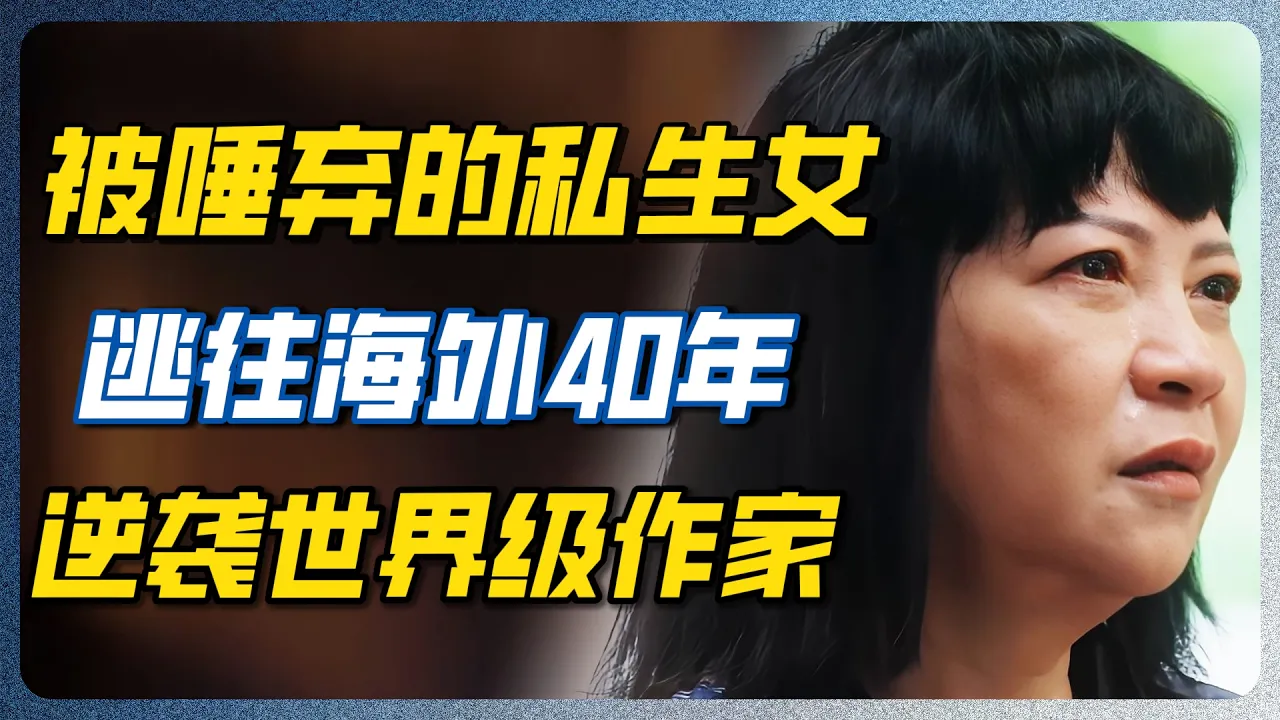 被全世界抛弃的野种，却成了世界级作家？虹影出走异国40年，打脸所有人！#上海 #经济  #圆桌派 #窦文涛 #虹影 #作家 #推荐 #纪实 #她的房间 — 纪实万象