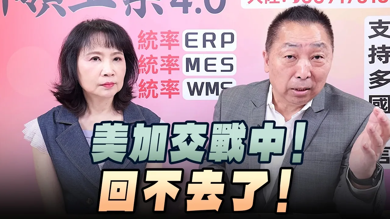 '26.08.24【观点│正经龙凤配】Pt.3 美加交战中！回不去了！ — 观点