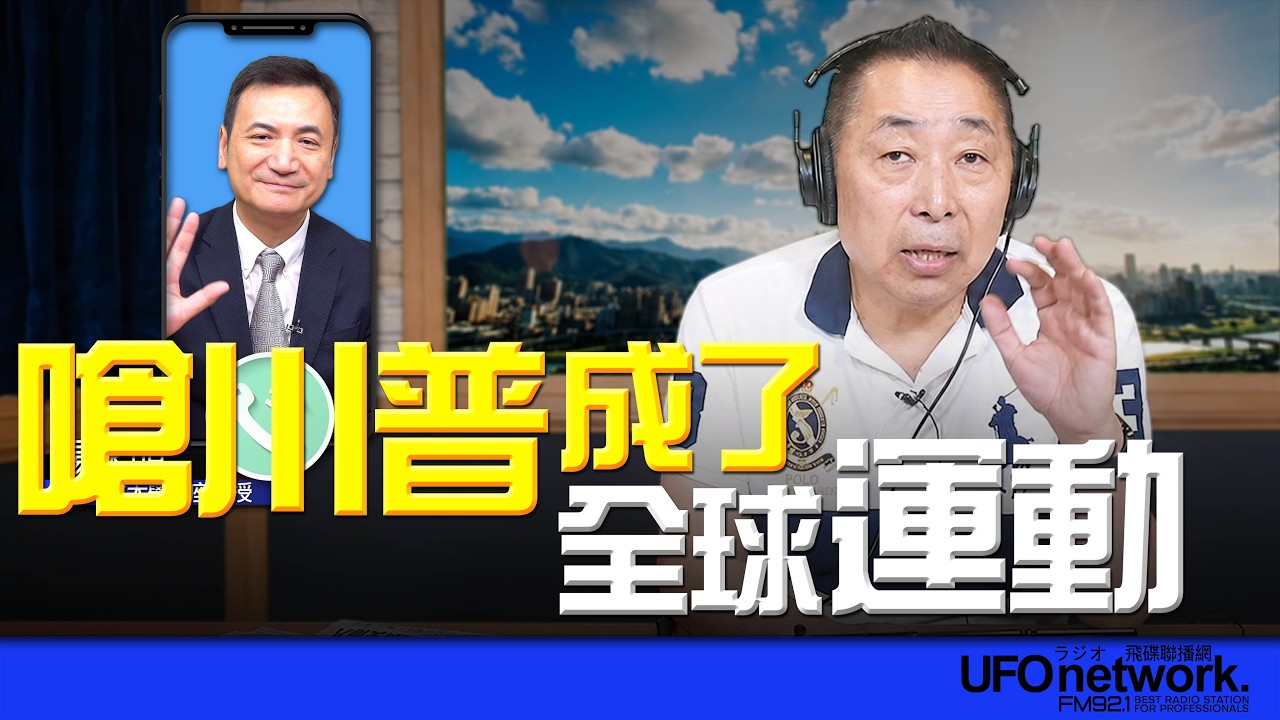'26.08.26【观点│唐湘龙时间】专访杨永明：呛川普成了全球运动！ — 观点