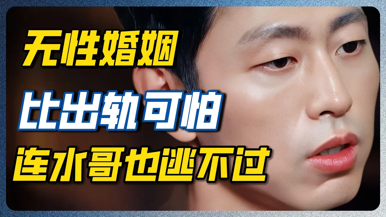 最强大脑败给人性！水哥坦言：没有生理羁绊，再高的精神共鸣也狗屁不是！#蔡康永 #众声 #水哥 #王昱珩 #最强大脑 #婚姻 #清华才子 #真相 — 纪实万象