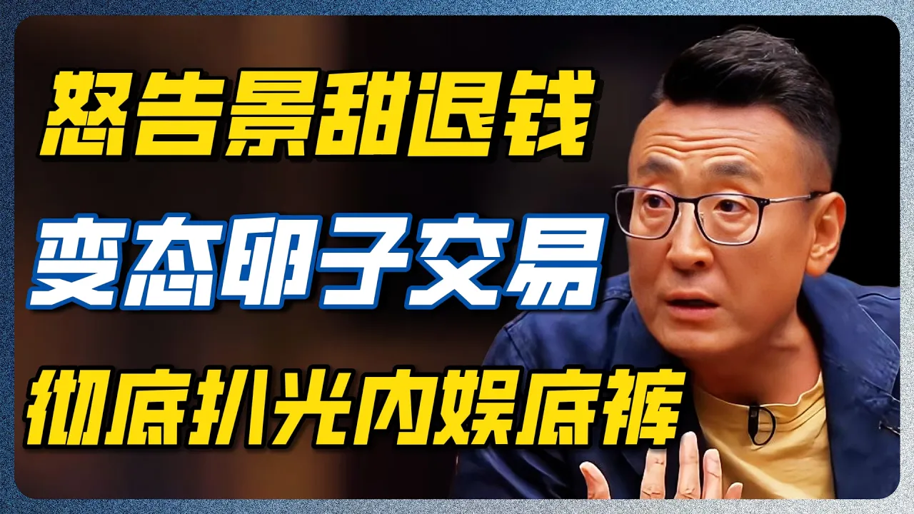 孙宇晨怒告景甜追讨3000万彩礼！一颗卵子3.5微克，金融圈娱乐圈最脏交易藏不住了！#景甜 #孙宇晨 #比特币 #币圈 #彩礼 #代孕 #娱乐圈 #金融 #张继科 #杀猪盘 #圆桌派 #窦文涛 #大佬 — 纪实万象
