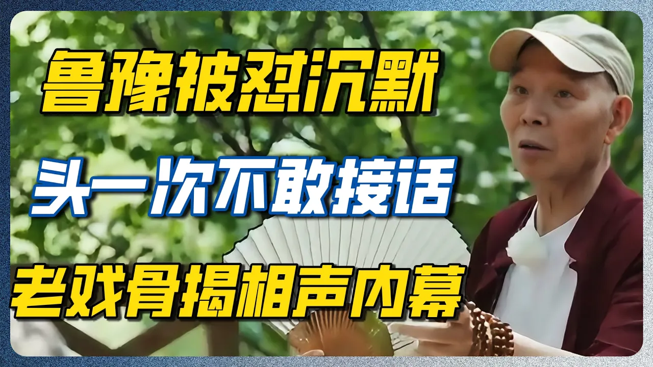鲁豫这辈子最尴尬的一次！老戏骨直指德云社根本不叫艺术！当场暴走揭露相声黑幕！#鲁豫 #郭德纲 #陈佩斯 #相声 #真话 #内幕 #窦文涛 #圆桌派 — 纪实万象