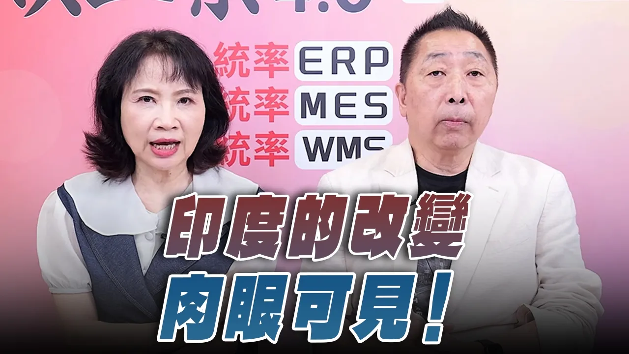 '26.08.27【观点│正经龙凤配】Pt.2 印度的改变肉眼可见！ — 观点