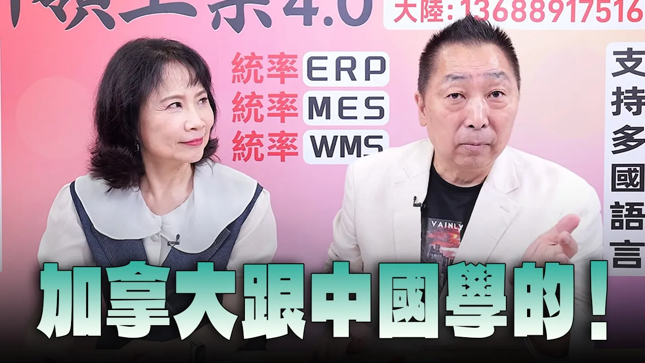 '26.08.27【观点│正经龙凤配】Pt.3 加拿大跟中国学的！ — 观点