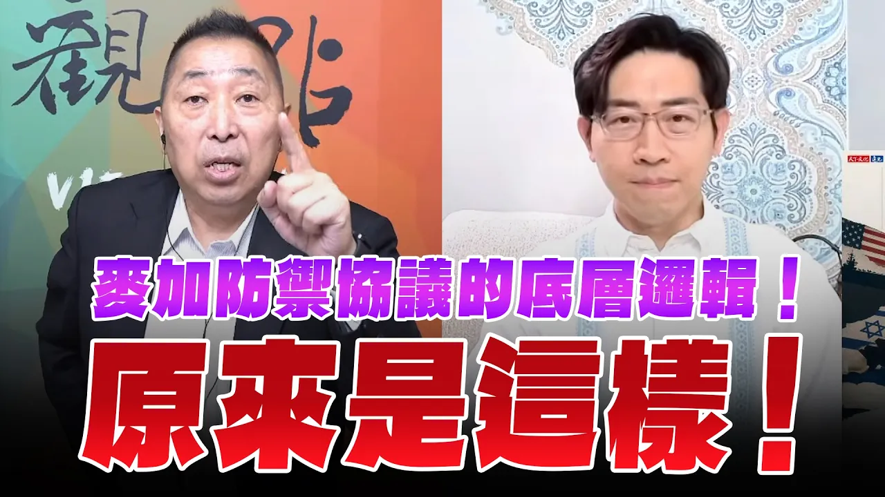 '26.08.28【观点│龙行天下】Pt.2 麦加防御协议的底层逻辑！原来是这样！ — 观点
