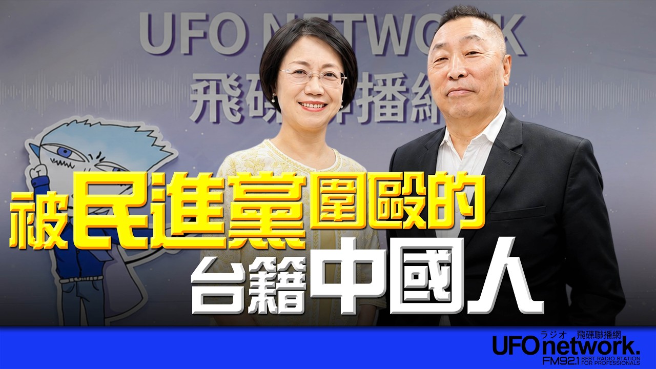 '26.08.31【观点│唐湘龙时间】专访翁晓玲：被民进党围殴的台籍中国人！ — 观点