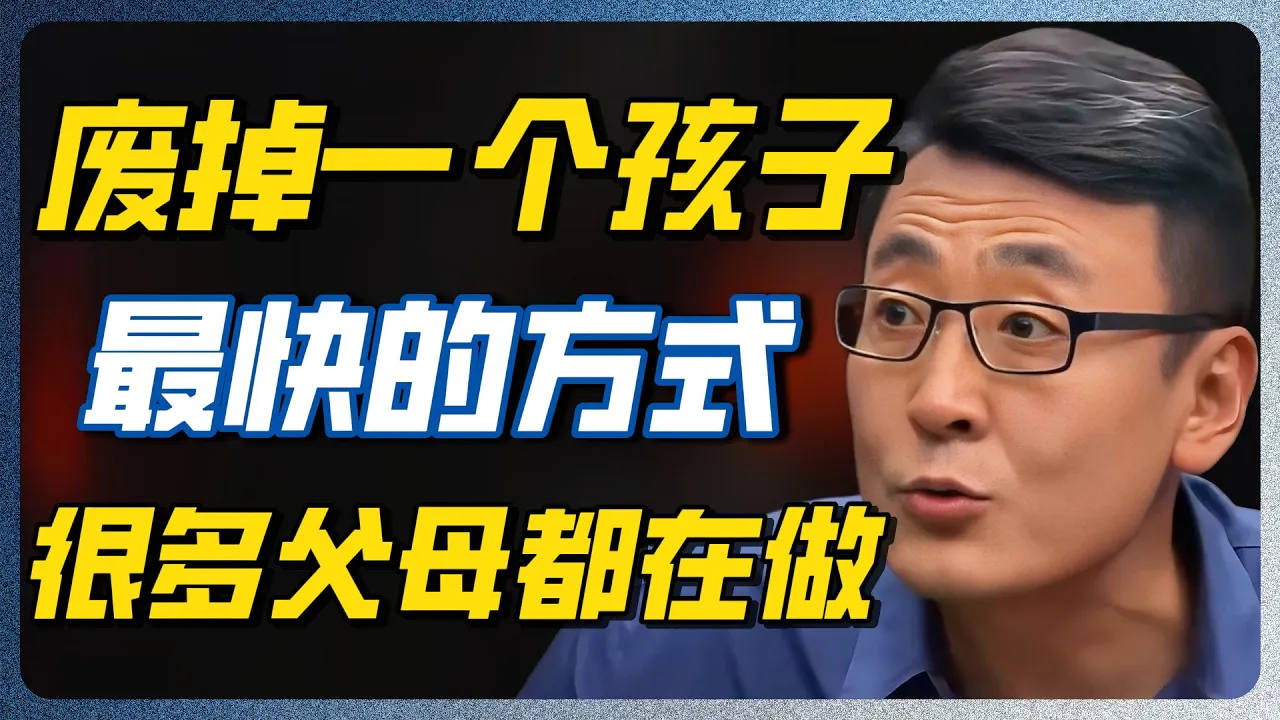 中式教育的终极反噬：为什么现在的年轻人，厌恶父母甚至仇恨社会？真相太绝望！#窦文涛 #梁文道 #圆桌派 — 纪实万象