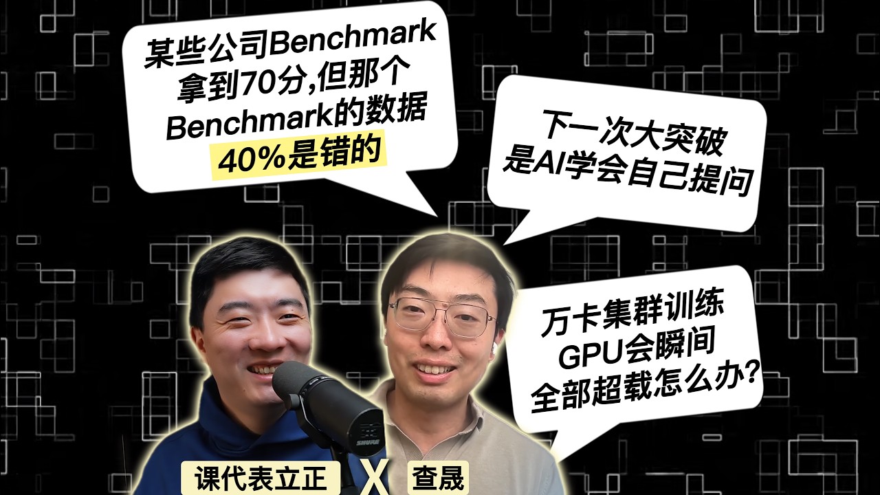 亚马逊AGI查晟：大模型训练的一线实践；训练AI有多难，人才和科学精神有多重要？ — 课代表立正