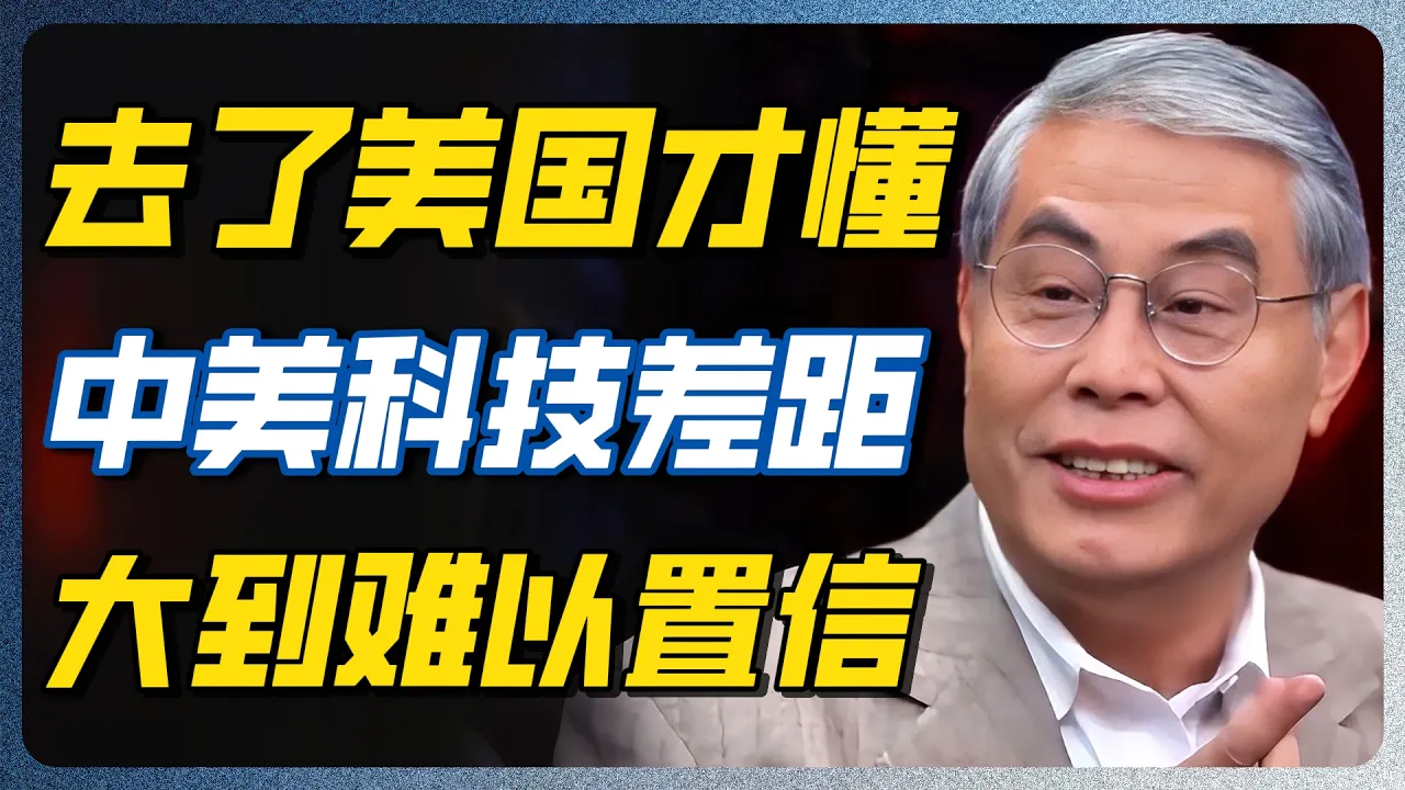 去了趟美国才发现：同样叫科技强国，中美强的地方完全不一样！#圆桌派 #纪实 #时间 #历史 #文化 #聊天 #新闻 #西藏 — 纪实万象