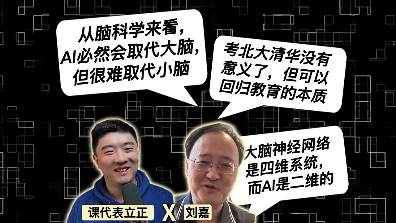 清华教授：应试教育在AI面前全军覆没，我们应该如何重新学习？ — 课代表立正