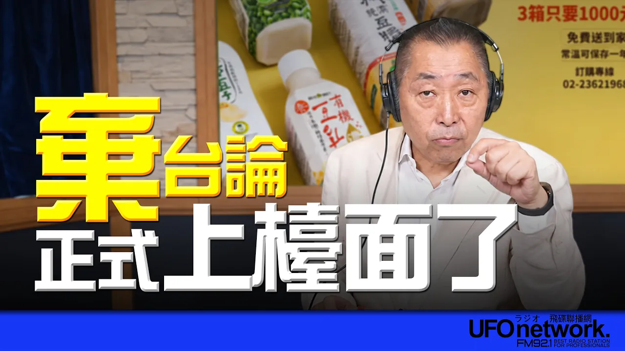 '26.09.14【观点│唐湘龙时间】「弃台论」正式上台面了！ — 观点