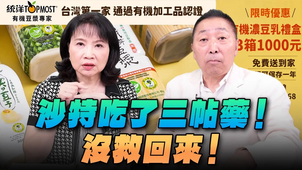'26.09.14【观点│正经龙凤配】Pt.1 沙特吃了三帖药！没救回来！ — 观点