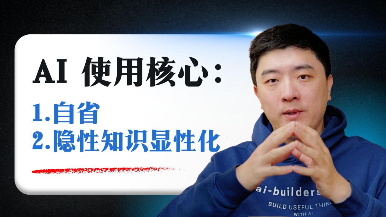 A person who can use AI well is definitely a good leader and a good partner. — 课代表立正