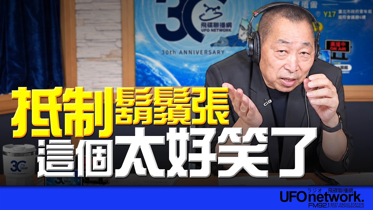 '26.09.22【观点│唐湘龙时间】抵制胡须张？这个太好笑了！ — 观点