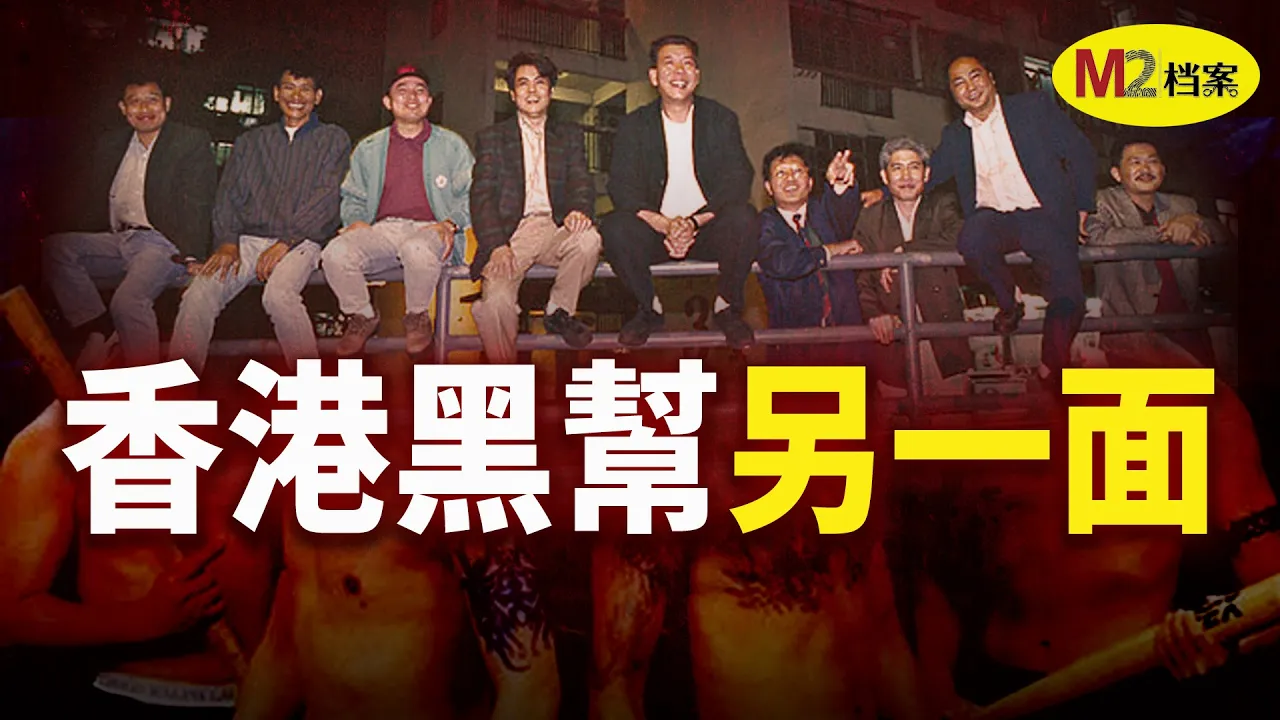《古惑仔》背后的真人江湖：那些大哥最后都怎样了？ — M2 Story