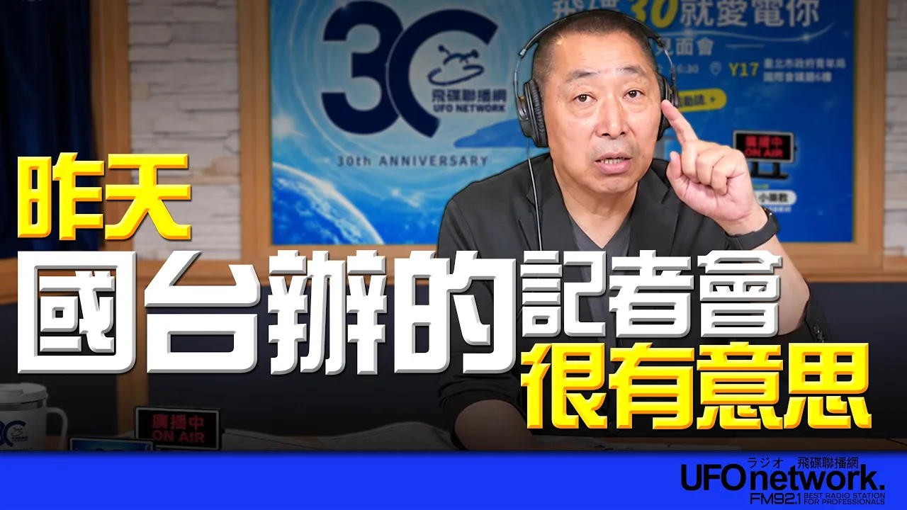 '26.10.01【观点│唐湘龙时间】昨天国台办的记者会很有意思！ — 观点