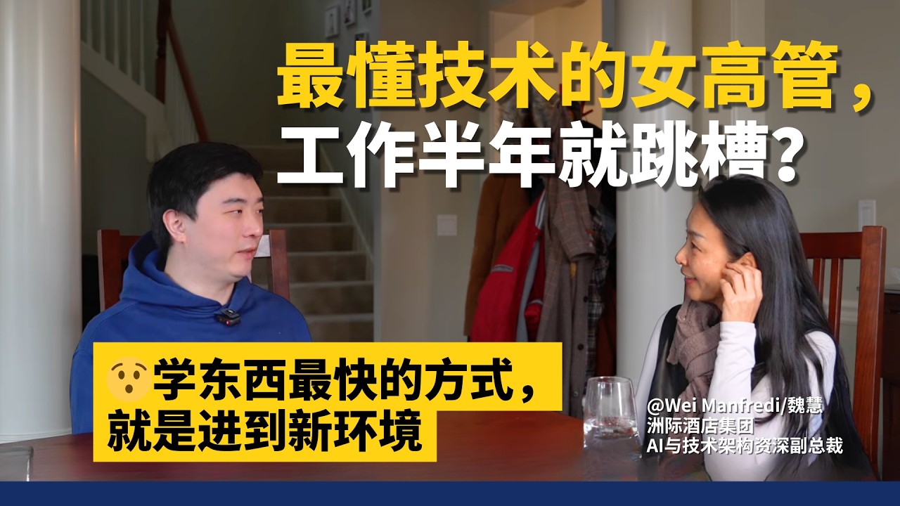躺平十年，却成为华人天花板，她靠三个底层特质｜魏慧 — 课代表立正
