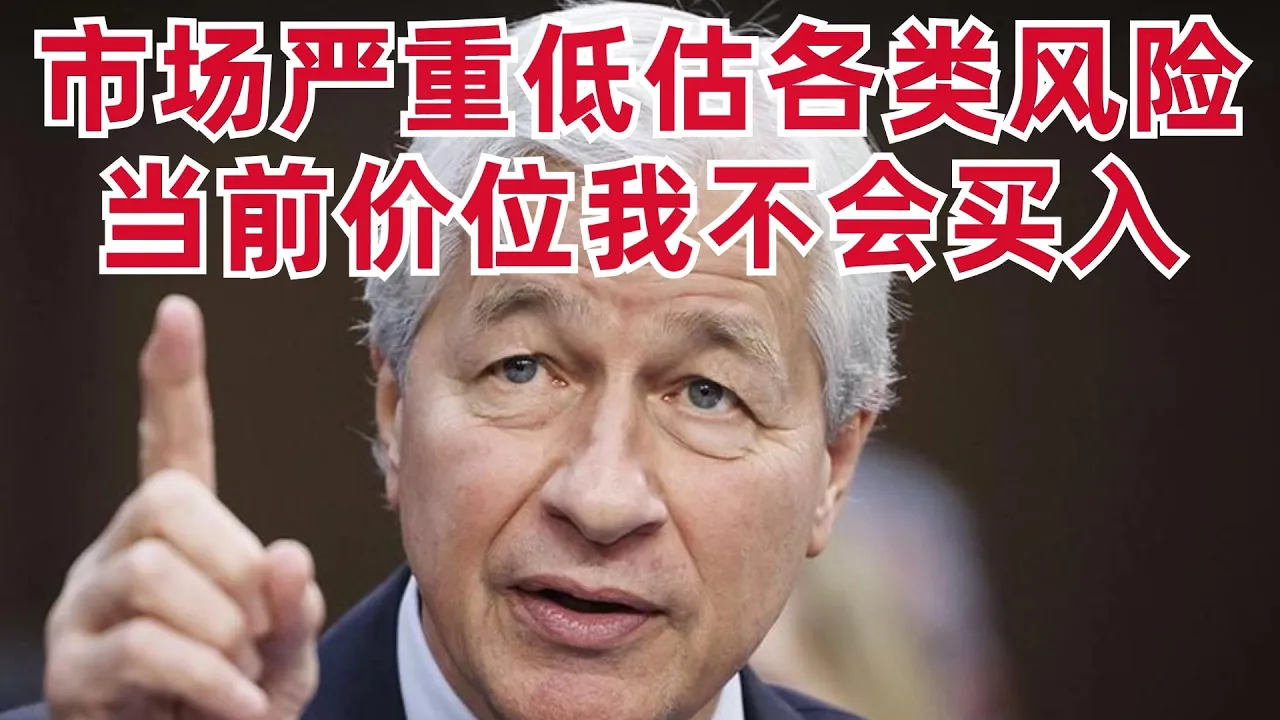华尔街一哥:市场严重低估各类风险,当前价位我不会买入 — 刘翔的投资频道