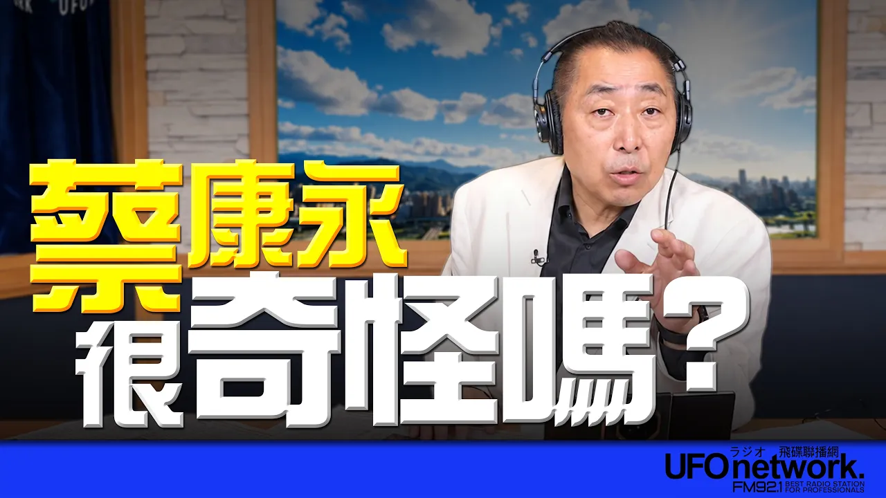 '26.10.05【观点│唐湘龙时间】蔡康永很奇怪吗？ — 观点