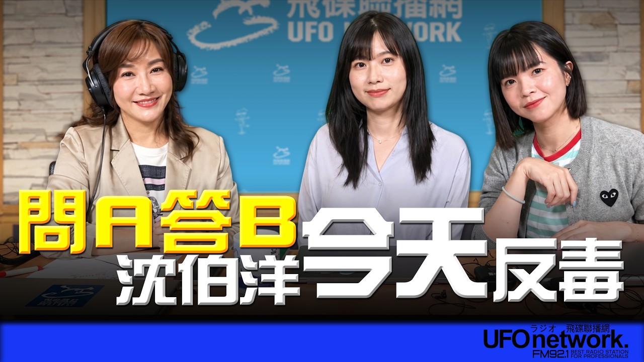 '26.10.07【观点│王浅秋时间】问A答B沈伯洋 「今天」反毐 — 观点