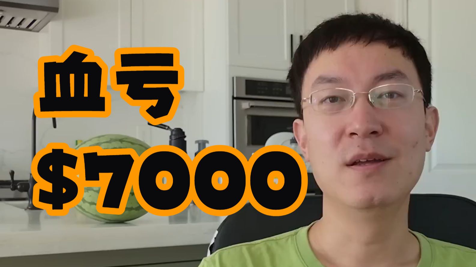 【老李玩钱】今日血亏$7000！美股损失惨重，接下来何去何从？重点个股点评及操作建议 — 浑水摸鱼清源