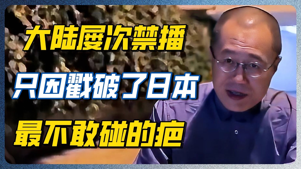 大陆屡次禁播！撕开中日二战记忆的平行线，听完你还相信历史是客观的吗？！#文化 #历史 #认知觉醒 #哲学 #马未都 #中国智慧 #梁文道 #中日 #历史 #一千零一夜 #认知 — 纪实万象