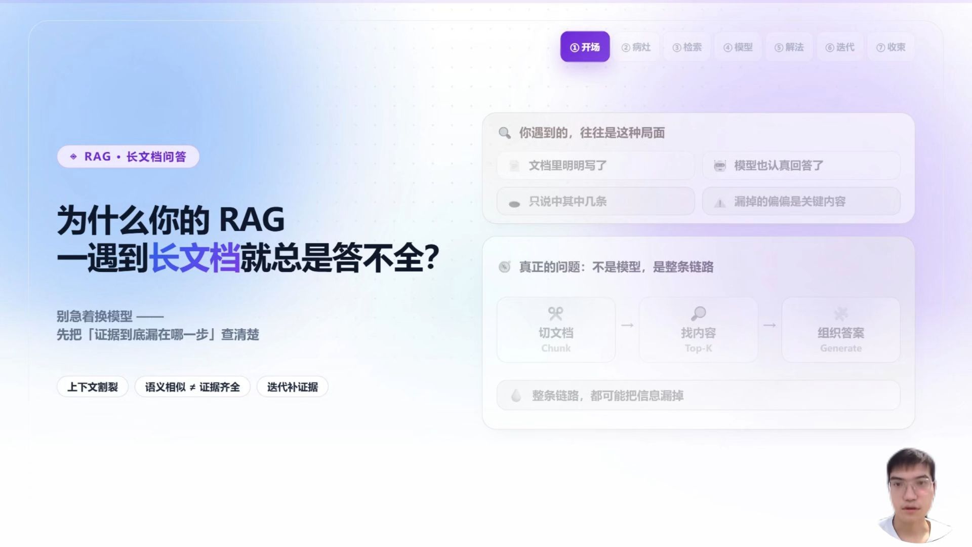 为什么你的 RAG 在长文档上总是答不全？ — AI大模型-阿水